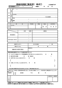 登録申請書