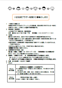 一時預かり事業のしおり