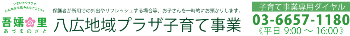 子育て相談＆一時預かり