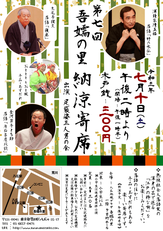 『納涼寄席』告知ポスター