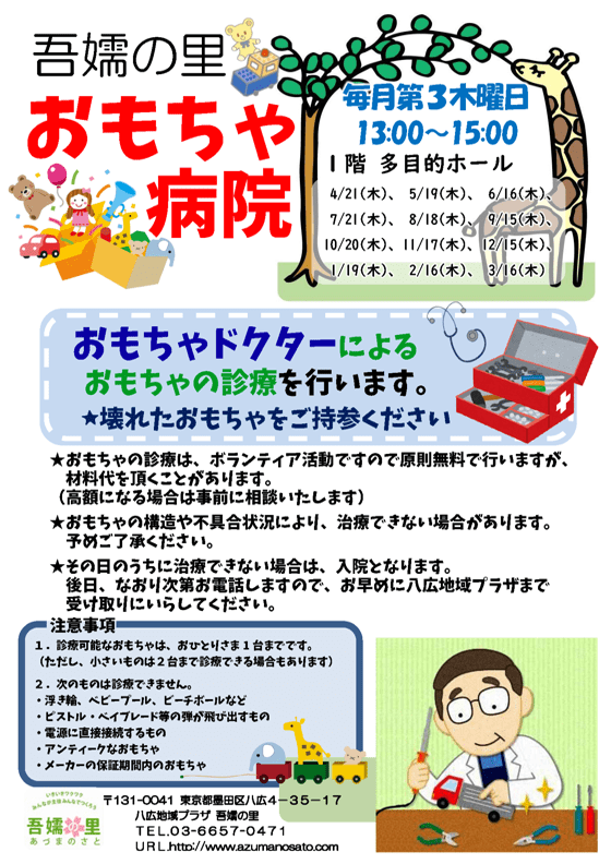 おもちゃ病院ポスター