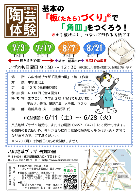 陶芸教室ポスター