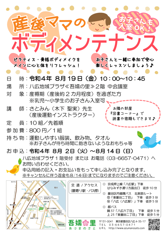 産後ママのボディメンテナンス募集ポスター