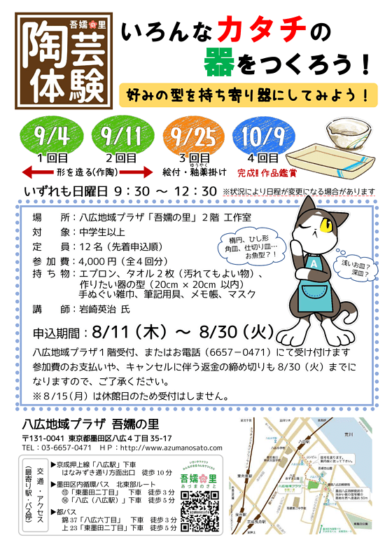 陶芸教室ポスター