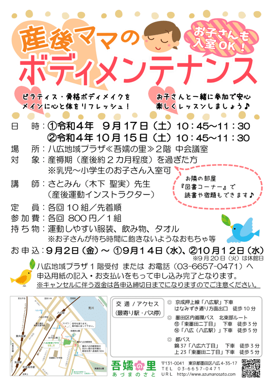 産後ママのボディメンテナンス募集ポスター