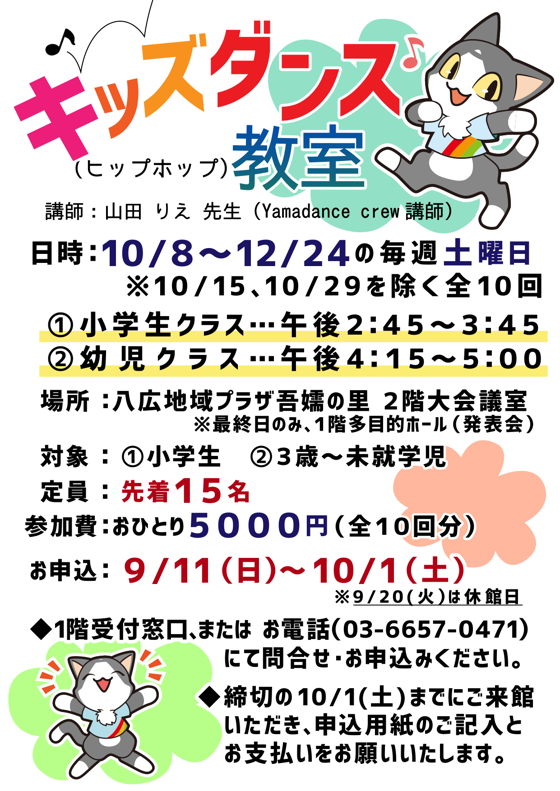 キッズダンス教室募集ポスター