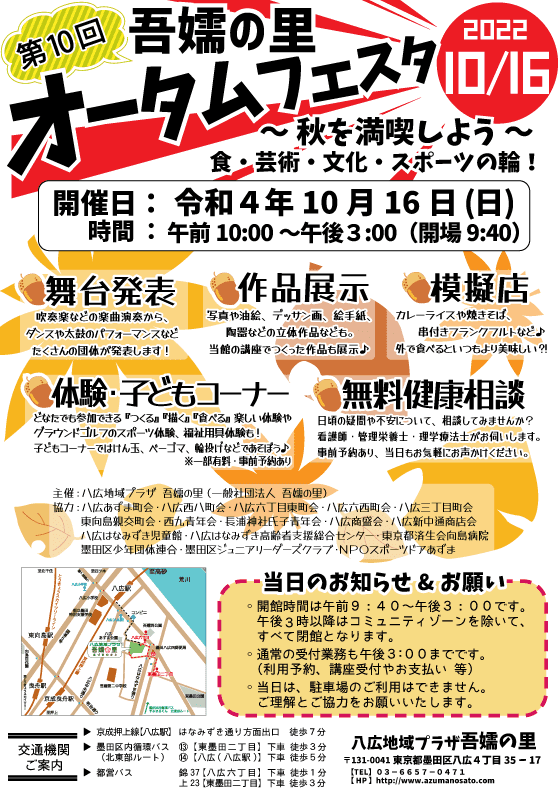 第10回吾嬬の里オータムフェスタポスター1