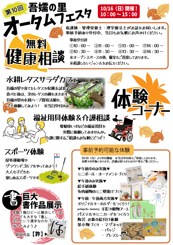 第10回吾嬬の里オータムフェスタポスター2