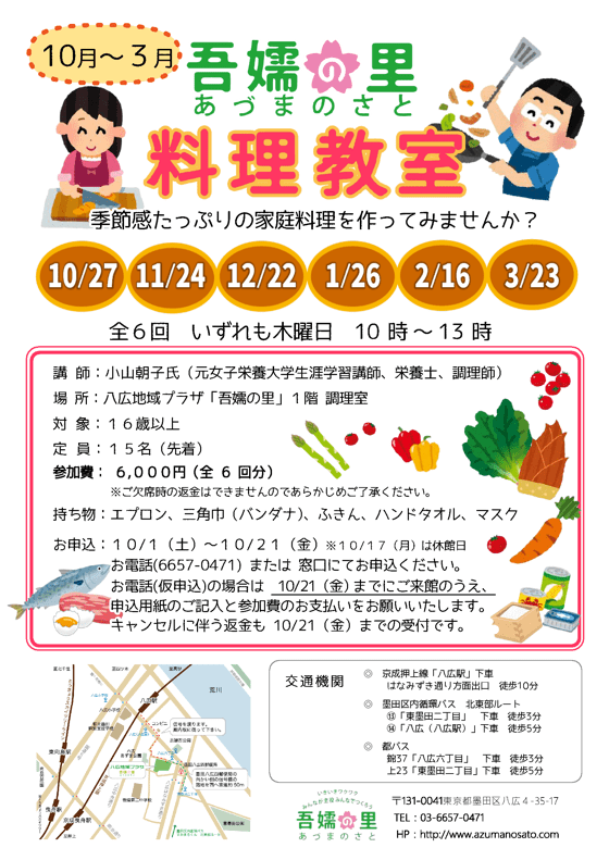料理教室のご案内