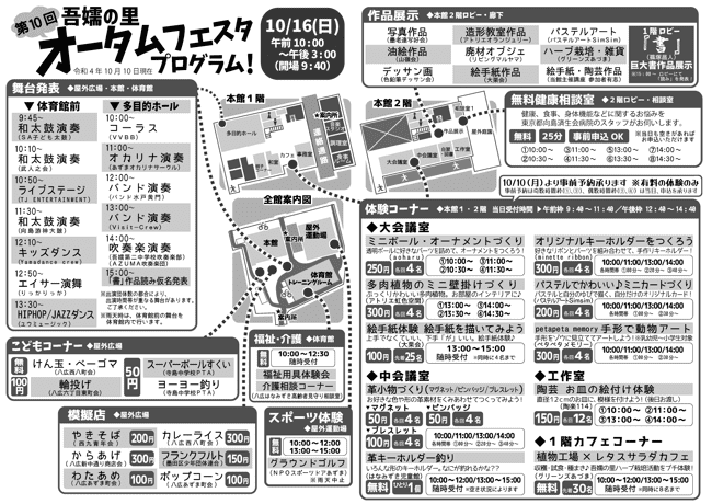 第10回吾嬬の里オータムフェスタプログラム