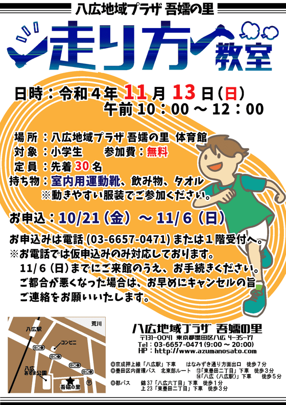 走り方教室募集ポスター
