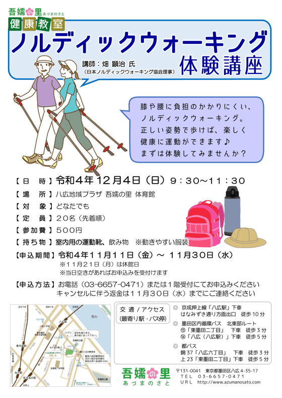 健康教室募集ポスター