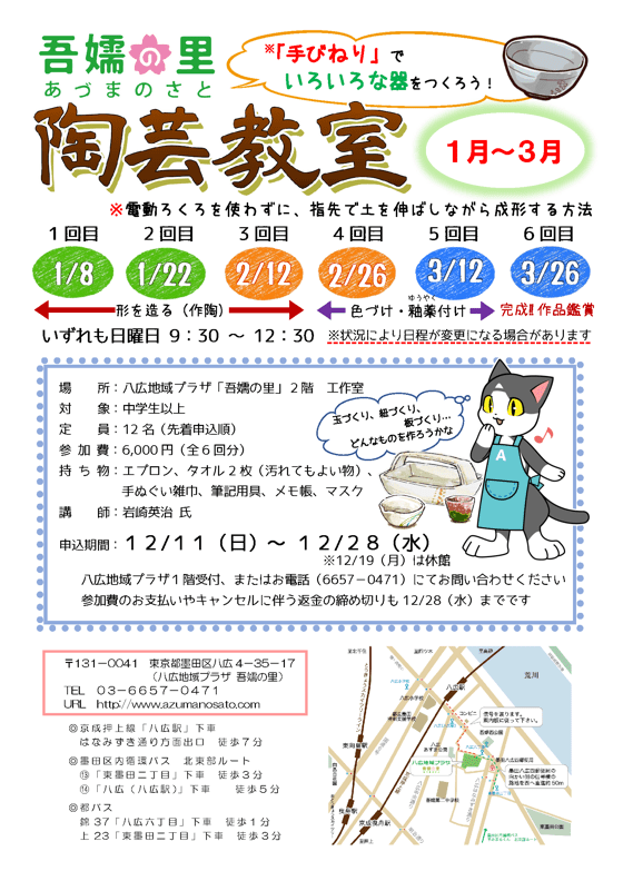 陶芸教室ポスター