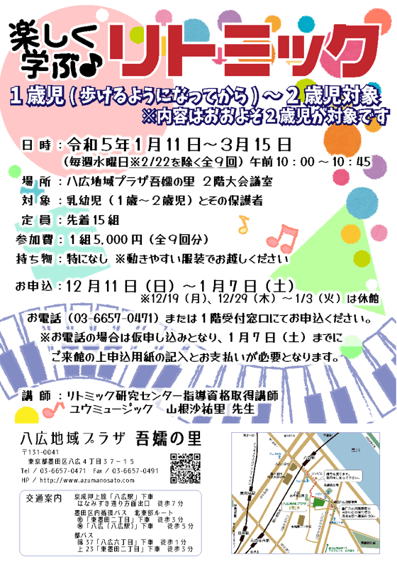 リトミック募集ポスター