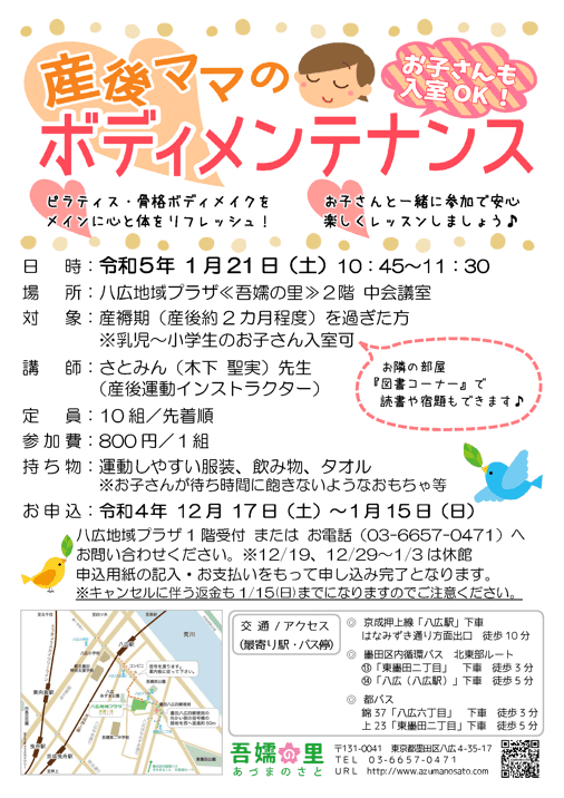 産後ママのボディメンテナンス募集ポスター