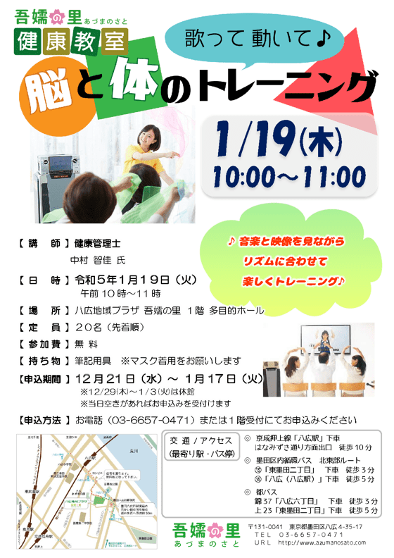 健康教室募集ポスター