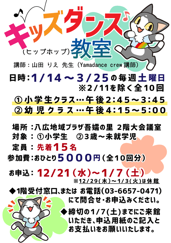 キッズダンス教室募集ポスター