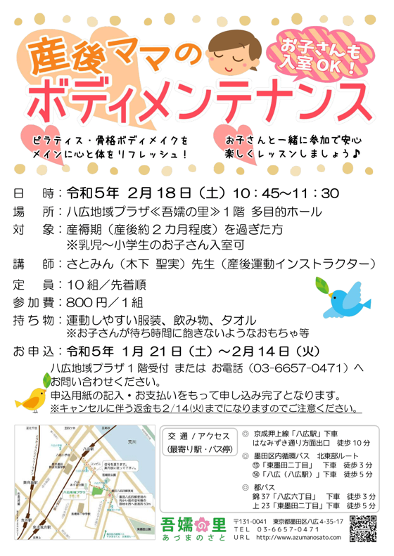 産後ママのボディメンテナンス募集ポスター