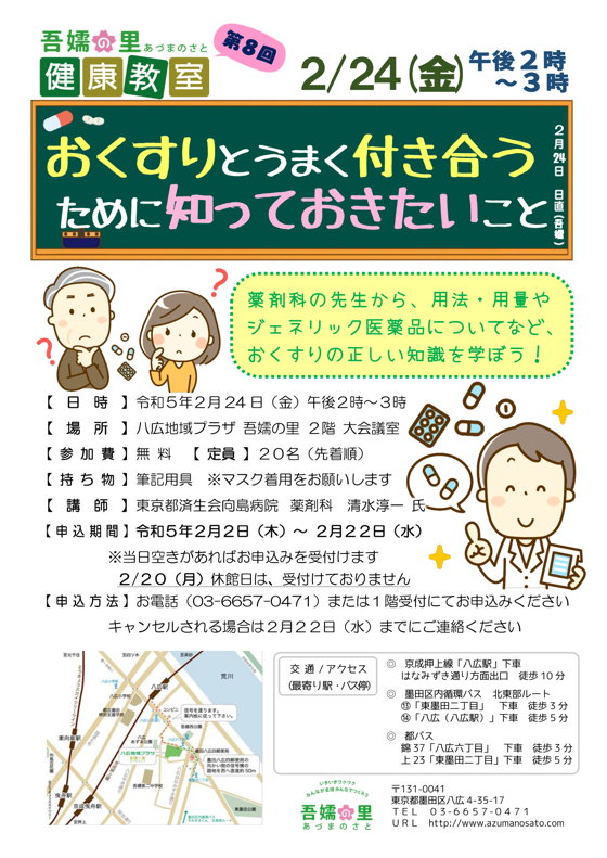 健康教室募集ポスター