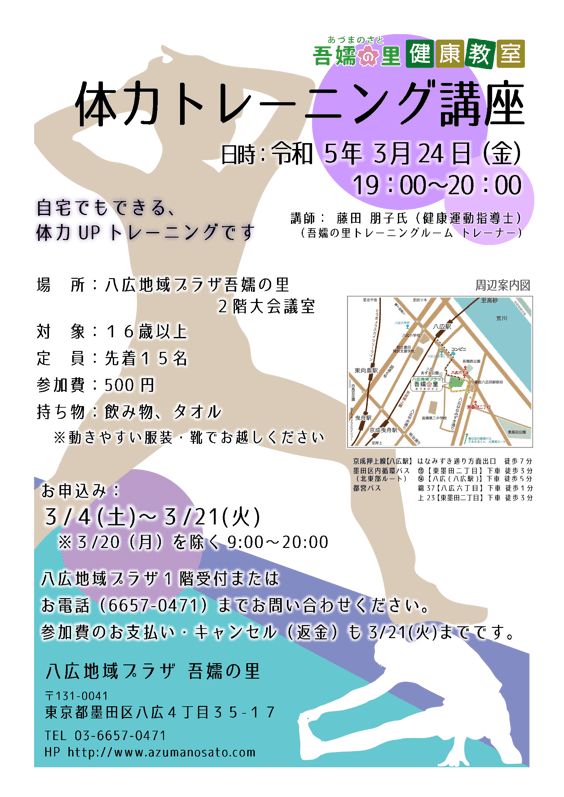 体力トレーニング講座募集ポスター