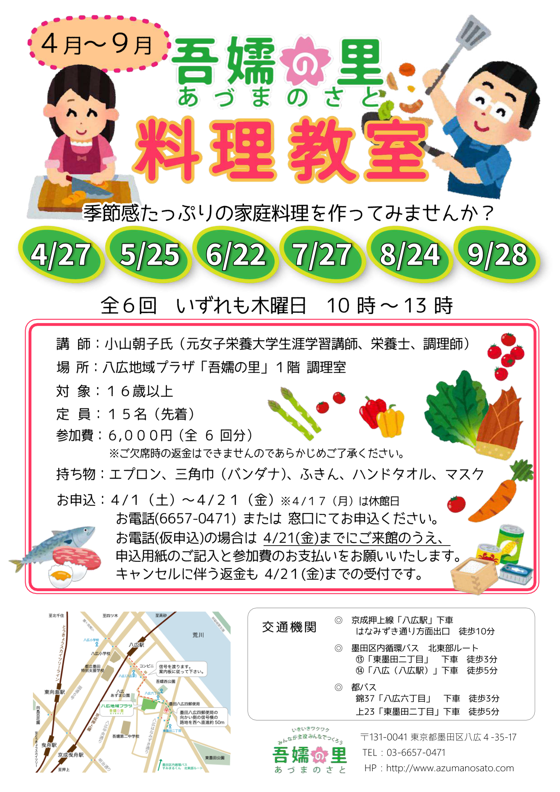 料理教室のご案内