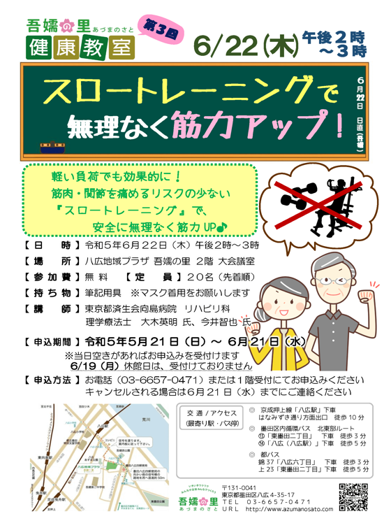 健康教室募集ポスター