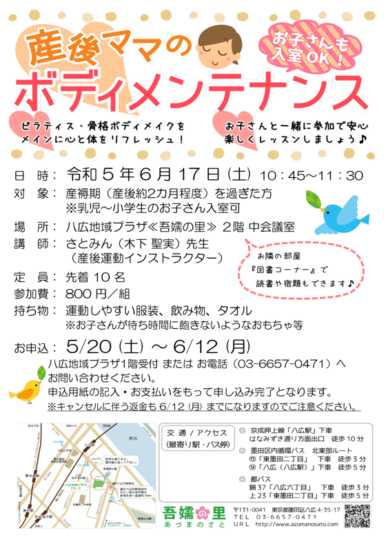 産後ママのボディメンテナンス募集ポスター