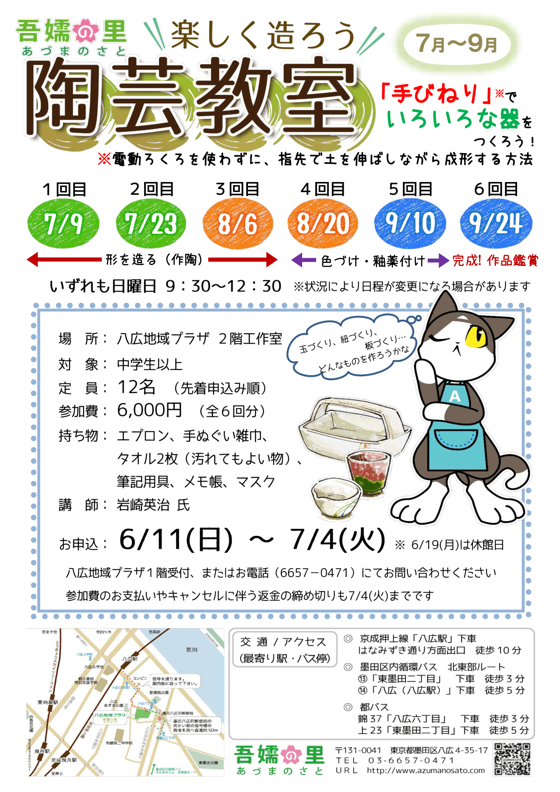 陶芸教室ポスター