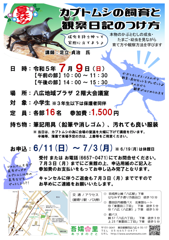 「カブトムシ飼育と観察日記のつけ方」募集ポスター