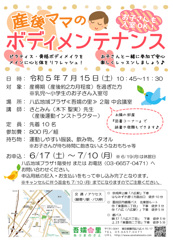 産後ママのボディメンテナンス募集ポスター