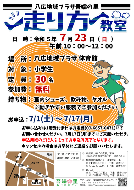 スポーツ体験教室募集ポスター