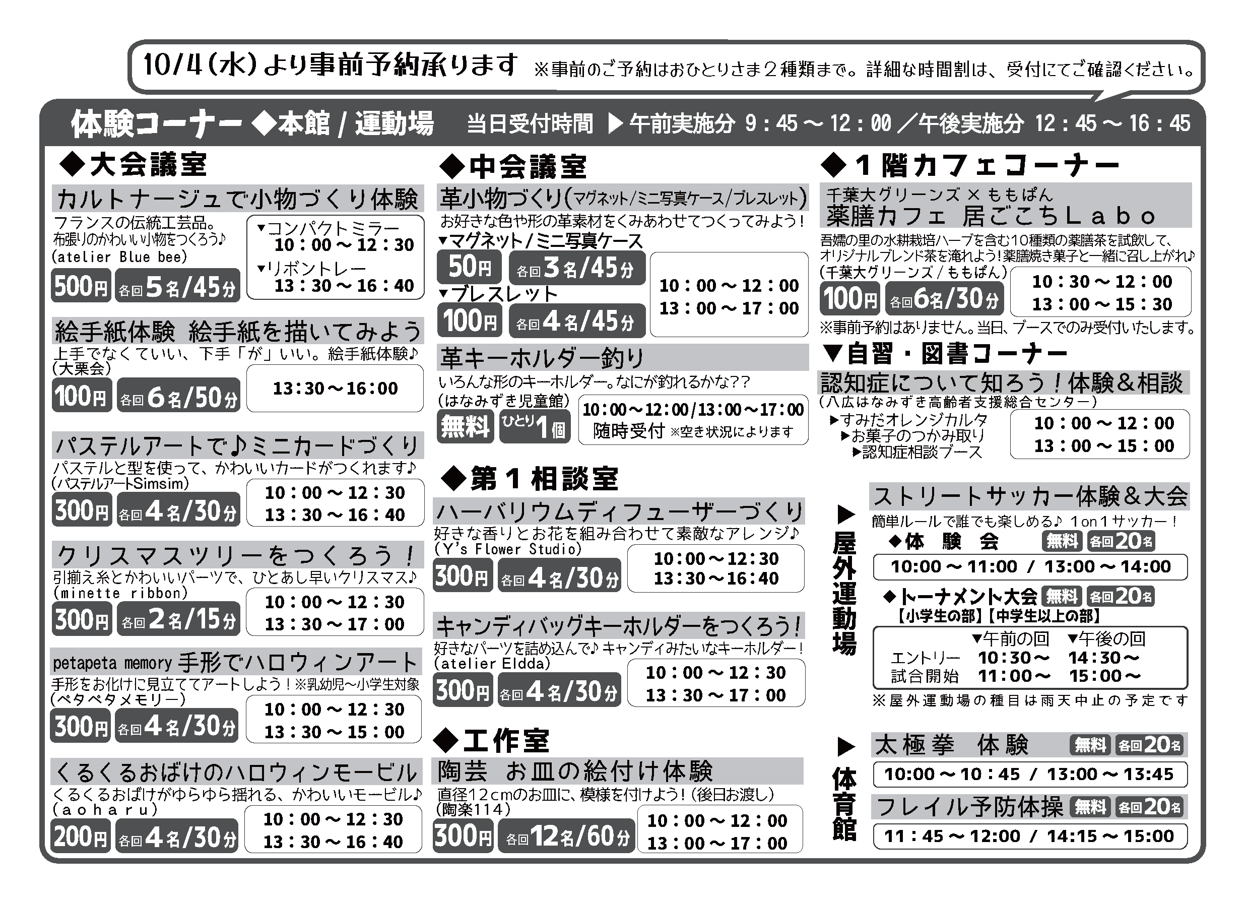 八広地域プラザ10周年記念吾嬬の里オータムフェスタ体験一覧