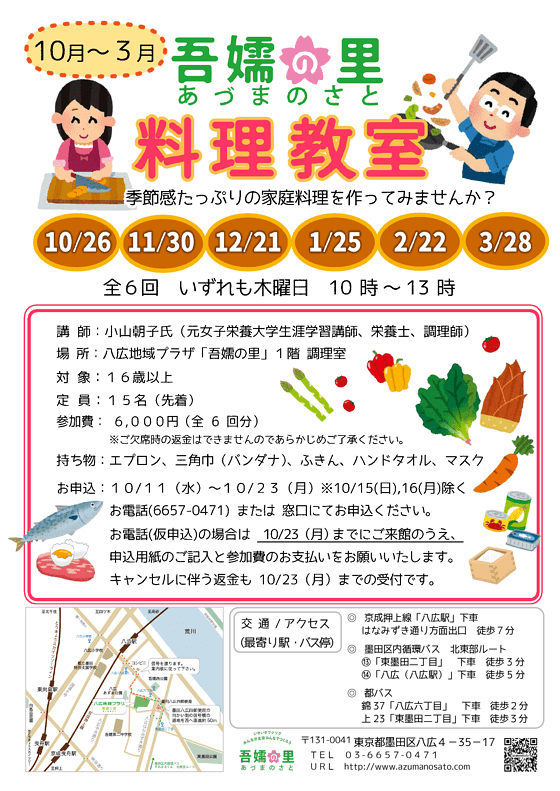 料理教室のご案内