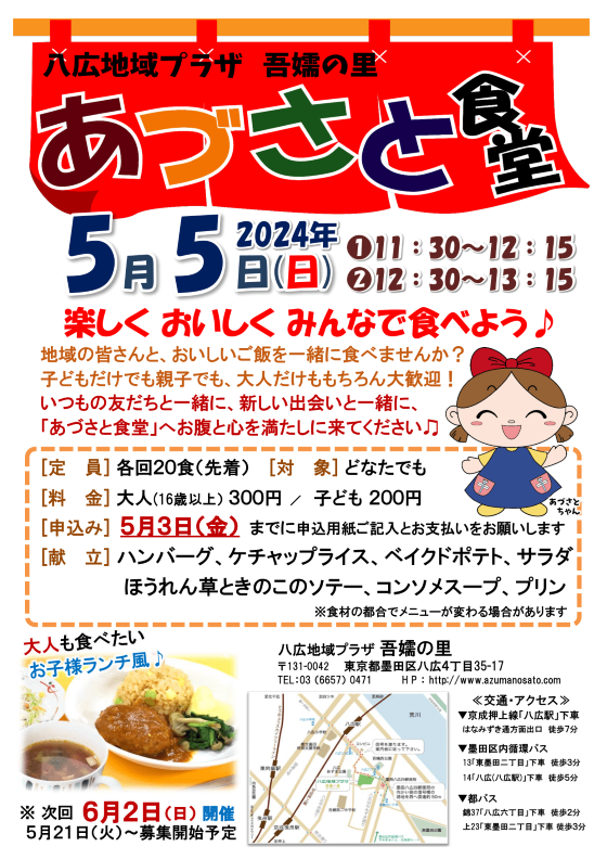 あづさと食堂募集ポスター