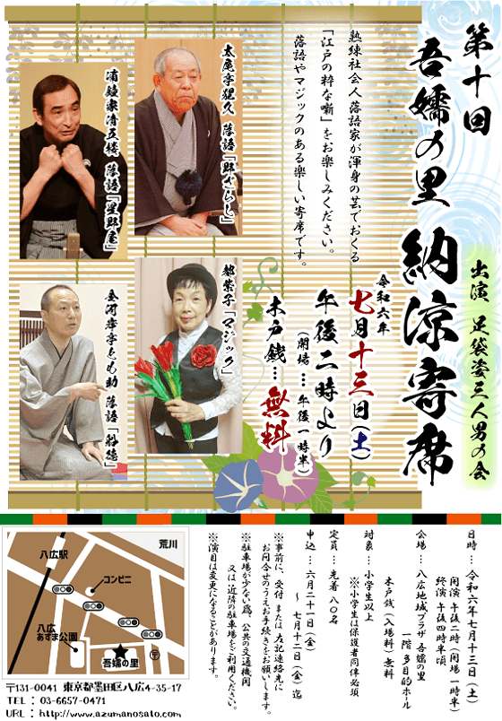 『納涼寄席』告知ポスター