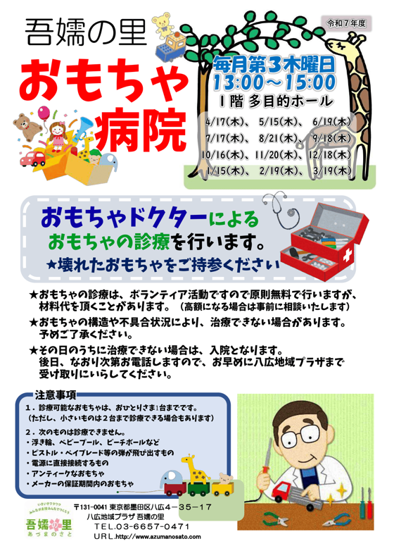 おもちゃ病院ポスター