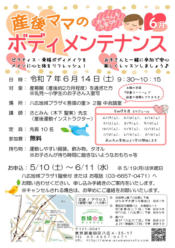 産後ママのボディメンテナンス６月募集ポスター