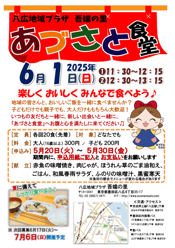 あづさと食堂募集ポスター