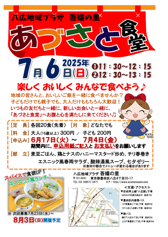 あづさと食堂募集ポスター