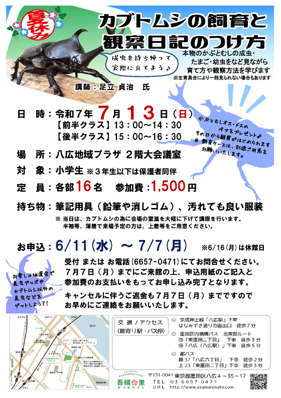 「カブトムシ飼育と観察日記のつけ方」募集ポスター