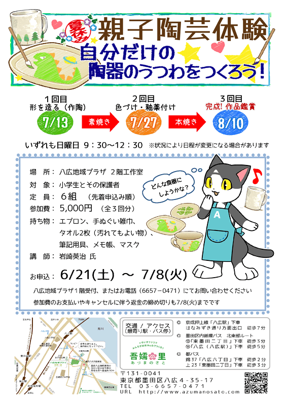 「親子陶芸体験」募集ポスター