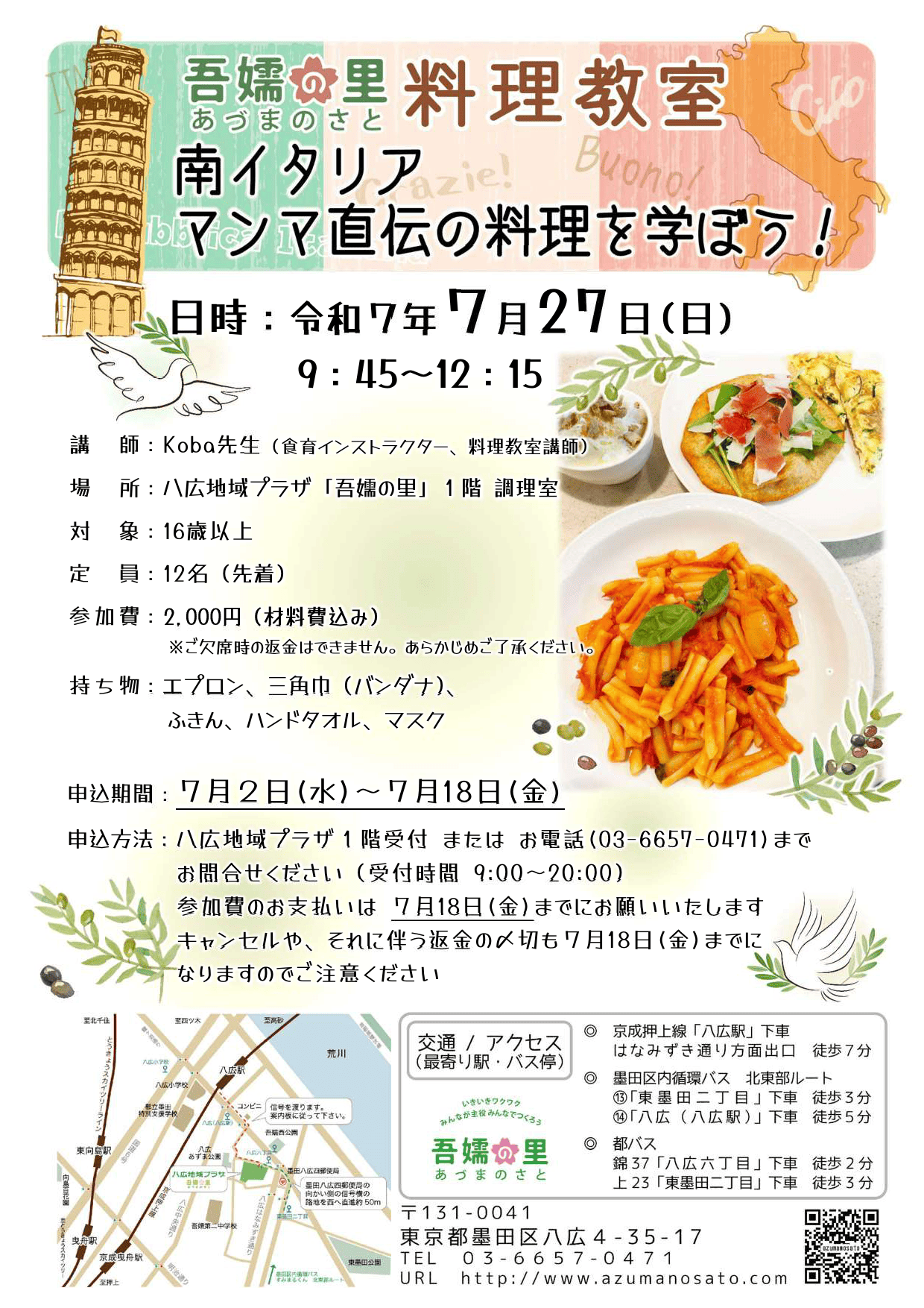 料理教室のご案内