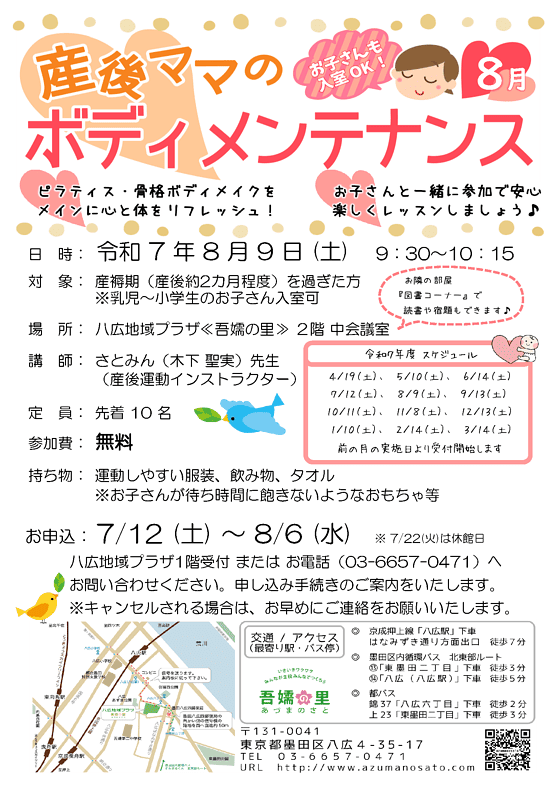 産後ママのボディメンテナンス８月募集ポスター
