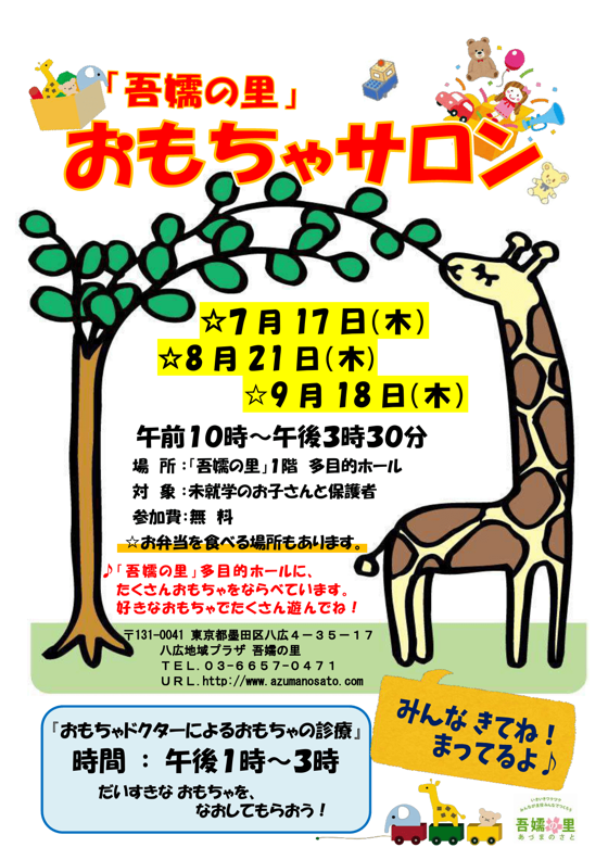 おもちゃ病院ポスター