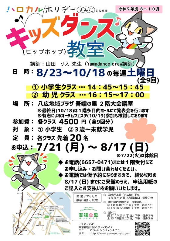 キッズダンス（ヒップホップ）教室募集ポスター