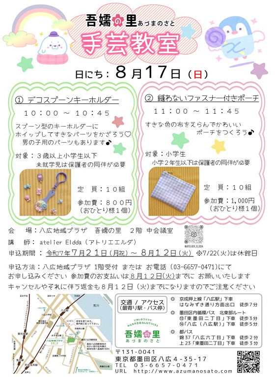 夏休み手芸教室「オリジナルヘアアクセをつくろう！」募集ポスター