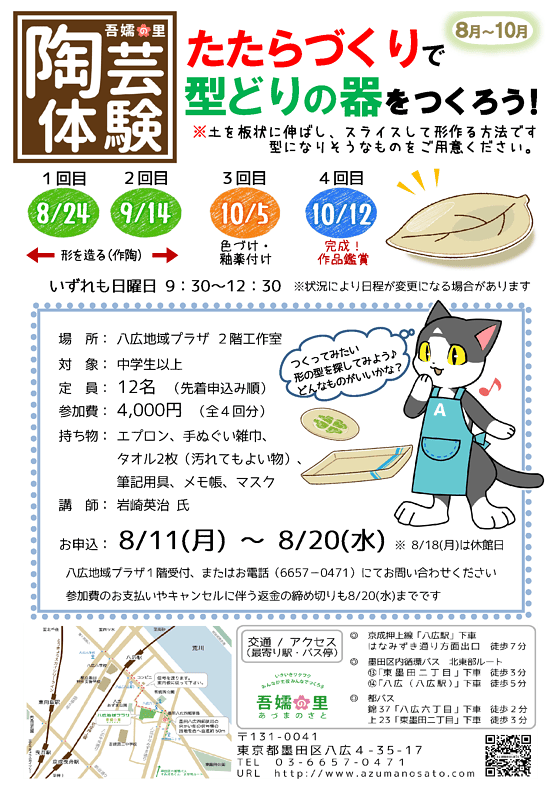 陶芸体験募集ポスター
