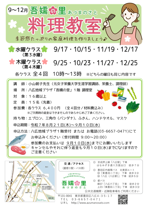 料理教室のご案内