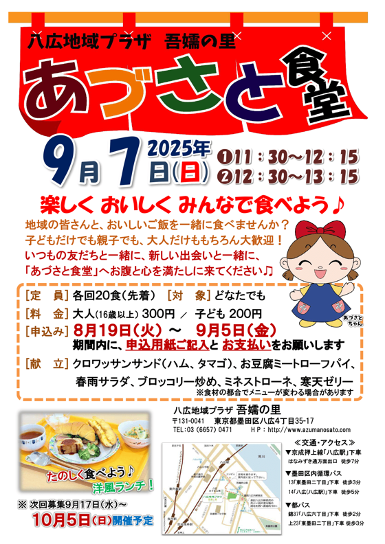 あづさと食堂募集ポスター