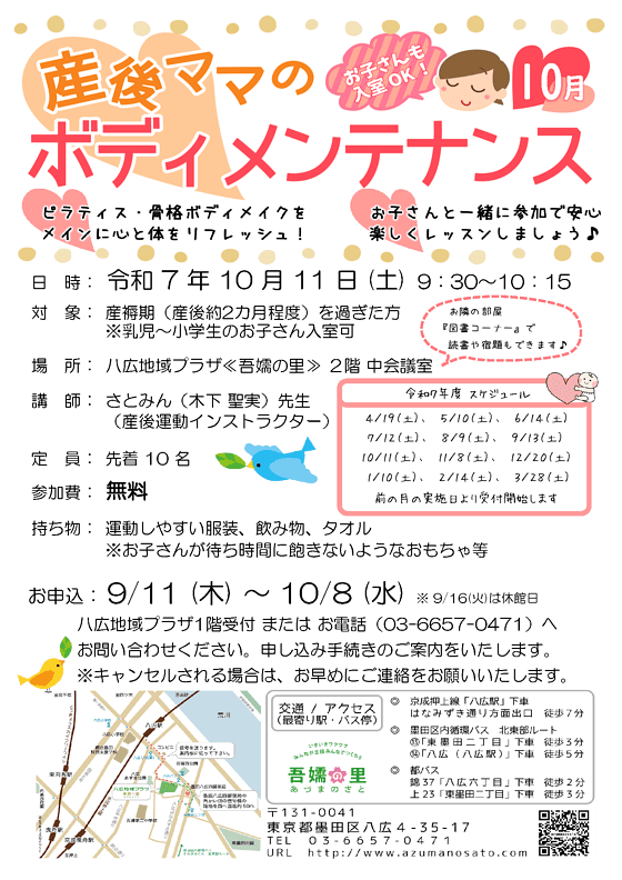 産後ママのボディメンテナンス募集ポスター10月